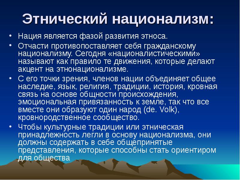 Основатель теории этнического национализма. Этнический национализм. ЭТАТИЧЕСКИЙ национализм это. Этнокультурный национализм. Этнический рационализм.