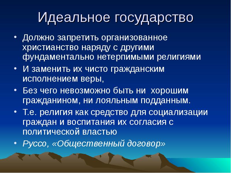 Мое идеальное государство презентация