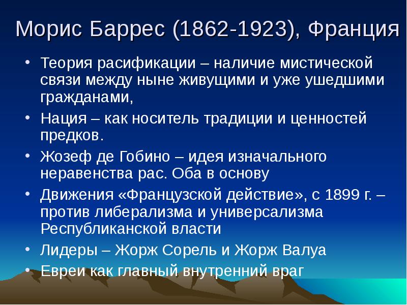 Блез паскаль (1623 – 1662) - учёный. Идея школы френе. Вербоцентрическая теория. Французский теория. Пьер-андре тагиефф.