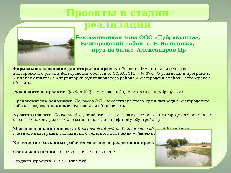 Проект белгородская область