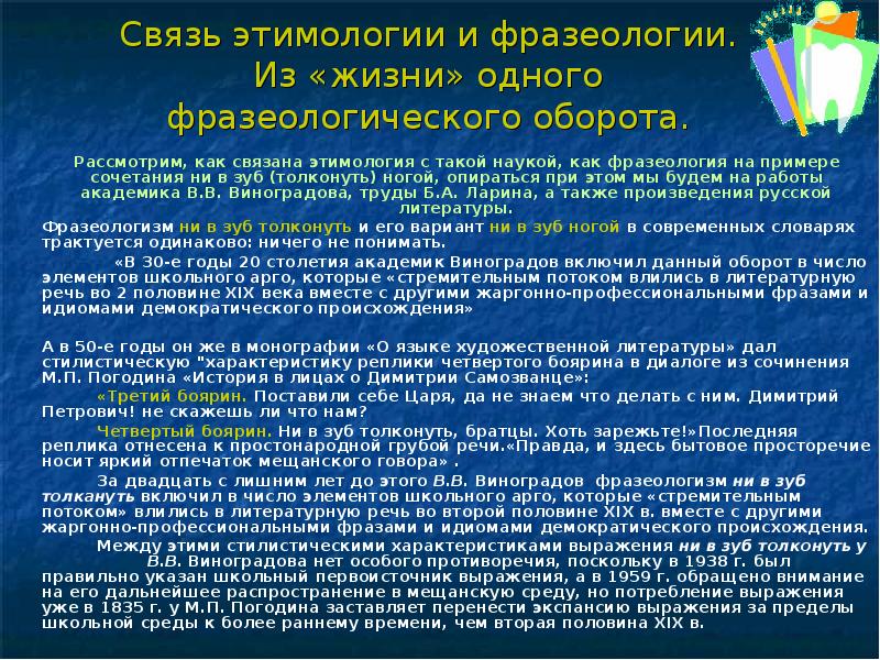 Этимология на службе орфографии проект