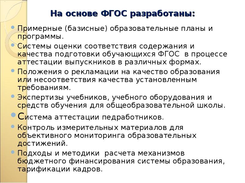 Основа фгос