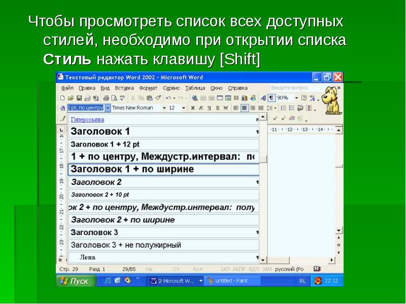 Открывающийся список. Лист текстового редактора. Стили список. Текстовый редактор окно. Список просмотренного.