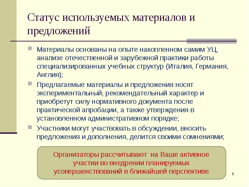 Статусы использование