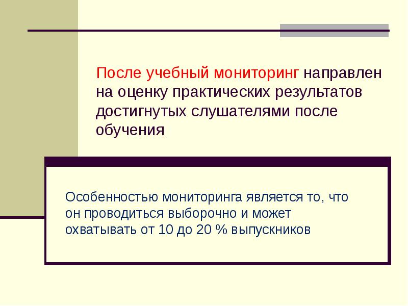 Образовательный мониторинг направлен. Образовательный мониторинг направлен. Функции мониторинга в педагогике. Система образования. Мониторинг это определение в педагогике.