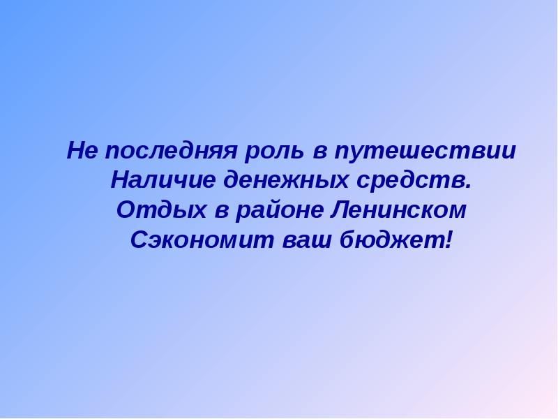 Роль путешествие. Роль путешествий в жизни человека. Роль путешествий в жизни. Роль путешествий. Не последнюю роль.