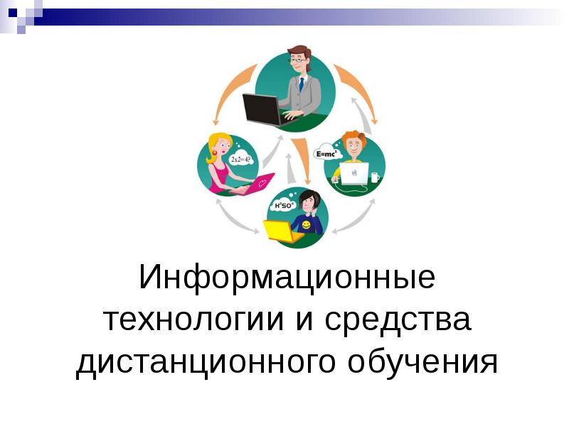 Информационные системы в системе образования презентация