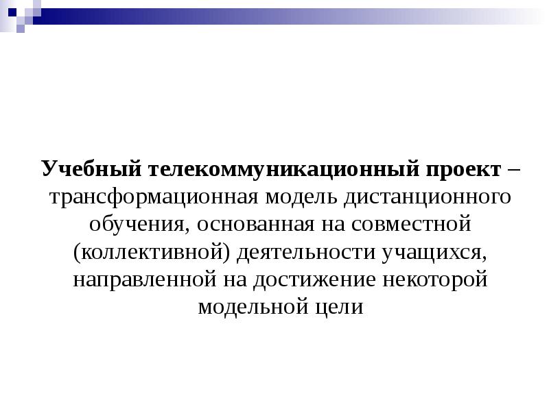 Особенности телекоммуникационных проектов