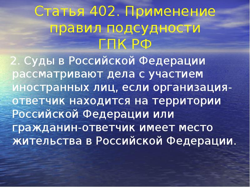 Производство по делам с участием иностранных лиц презентация