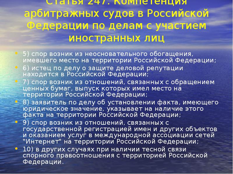 Производство по делам с участием иностранных лиц в арбитражном процессе презентация