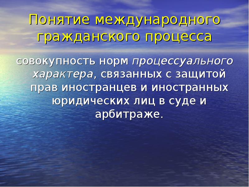 Понятие международного проекта