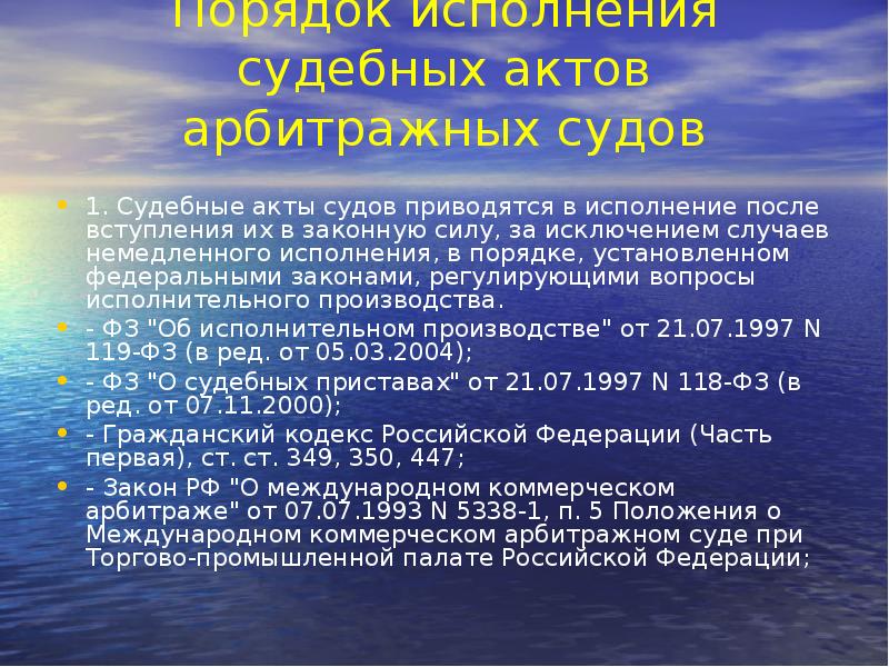 Акт судна. Акты судов. Немедленное исполнение судебного акта. Акты арбитражного суда. Исполнение судебных актов регулируется.