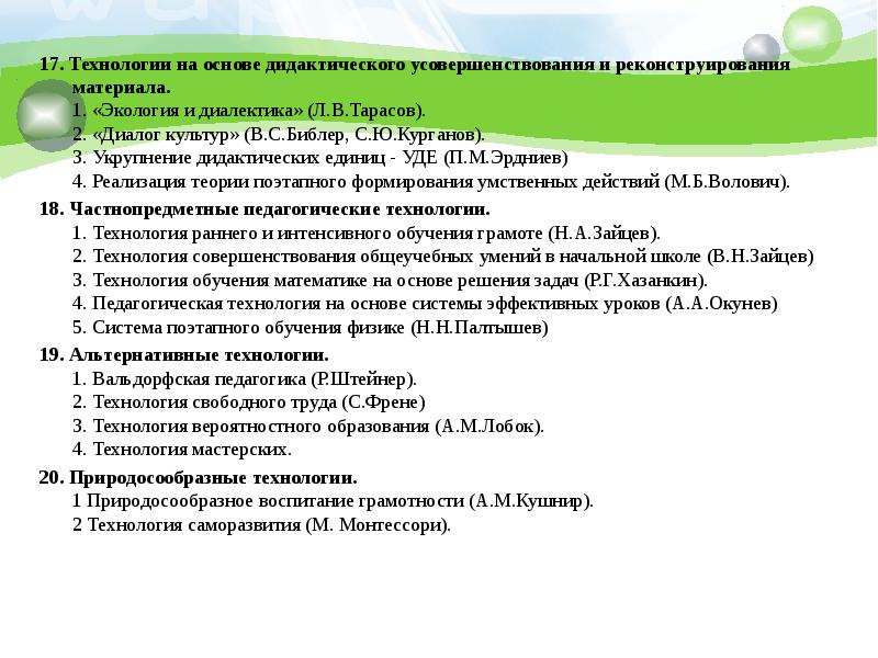 Технология свободного труда с френе презентация