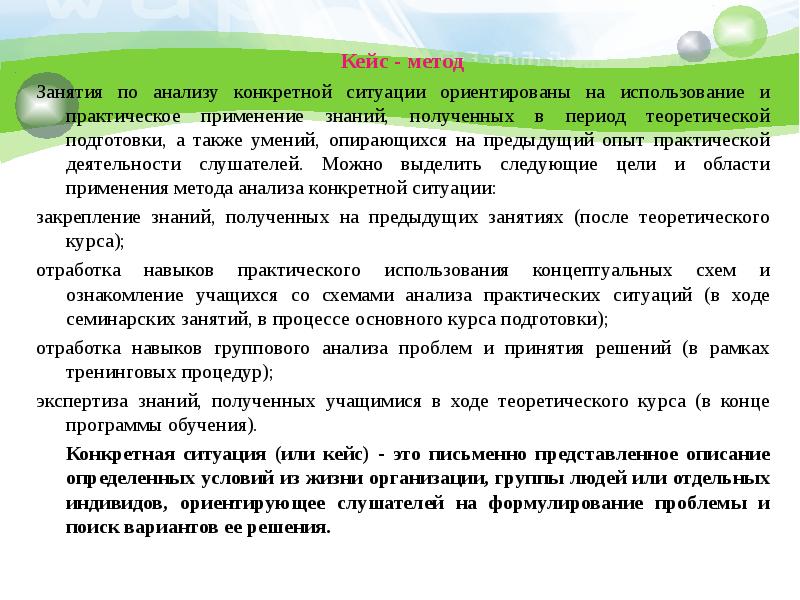 Методы занятий. Технология концентрированного обучения. Методы технологии концентрированного обучения. Метод занятия. Анализ практического занятия преподавателя пример.