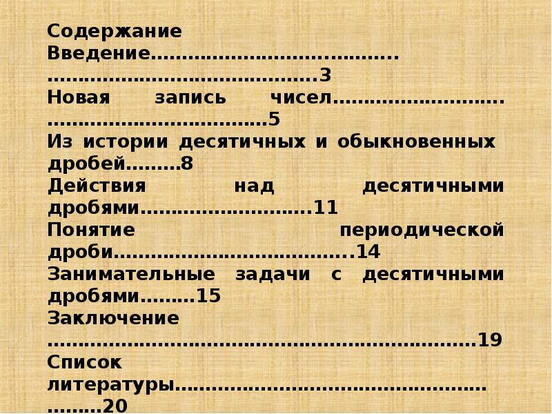 Содержание введение. Чем отличается содержание и Введение. Оглавление Введение на тему спорт. Содержание Введение 1 мировой войны. Длинное Введение и содержание.