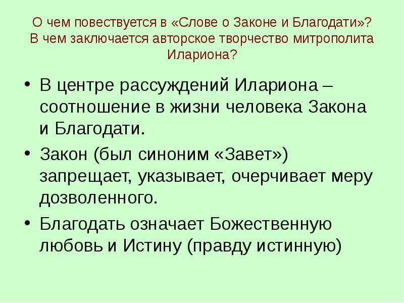 Повествуется. Завет синоним. Повествуется синоним. Закон и Благодать.