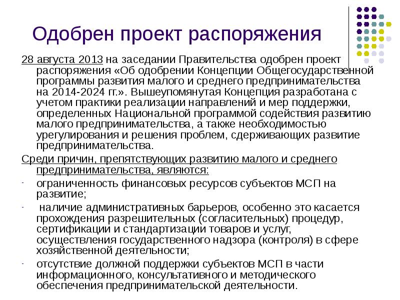 Одобрен проект распоряжения 28 августа 2013 на заседании Правительства одобрен проект