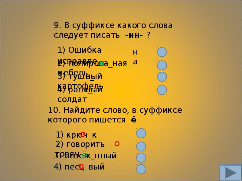 Суффикс в слове оказаться. Ночью суффикс. Ноночка суффикс в слове. Порядок нахождения суффикса в слове. Суффикс к слову картофель.