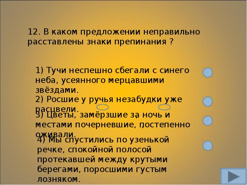 Характеристика каких предложений неверно. Составить неправильные предложение. Тренажер Причастие 6 класс. Росшие у ручья незабудки уже зацвели причастный оборот. Росшие незабудки у ручья уже зацвели причастия.