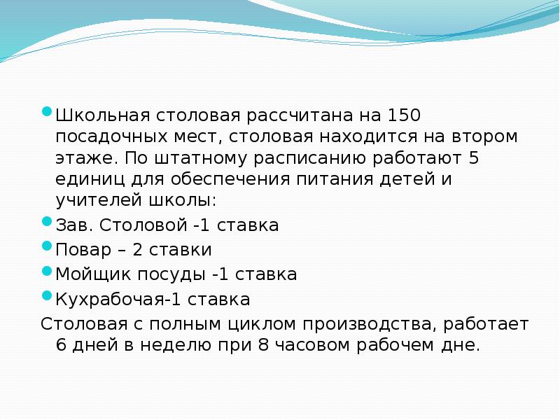 норма для поваров. расчет численности работников горячего цеха. примерное меню-раскладка суточного пищевого рациона. контроль питания в школах. школьная столовая проект.