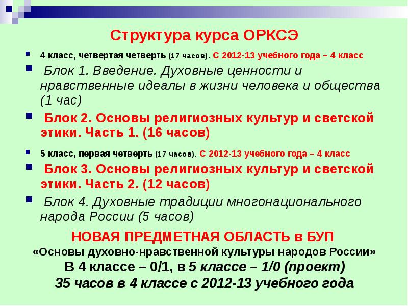 Презентация по орксэ 4 класс жизнь человека высшая нравственная ценность