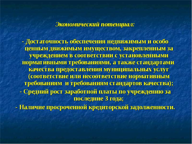 Экономический п. Экономический потенциал. Экономический потенциал страны. Социально-экономический потенциал. Элементы экономического потенциала.