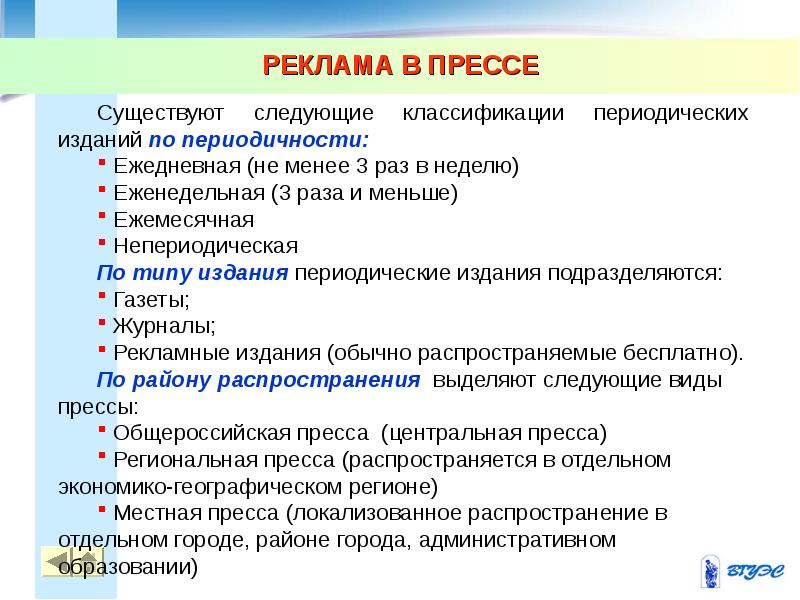 Типы изданий. Классификация рекламы в прессе. Классификация рекламной продукции в прессе.. Классификация периодики. Классификация периодических изданий по содержанию.