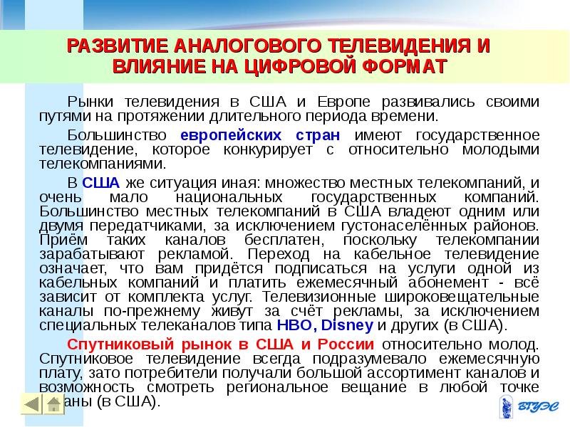 Каналы означает. Этапы развития аналогового телевидения. Влияние телекомпаний США В %. Аналоговый канал Страна.