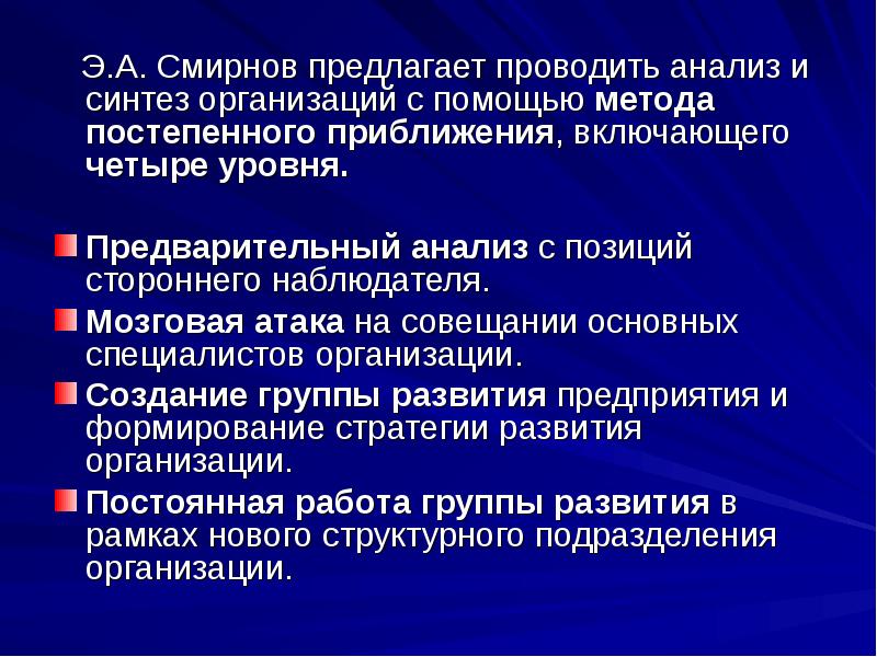 Предлагаю организовать. Провести анализ. Организационный Синтез это. Выполнить анализ и Синтез организационных документов. Проводить анализирование.