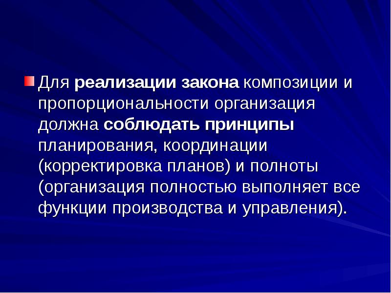 Законы организации закон композиции. Закон композиции и пропорциональности. Композиция законы композиции.