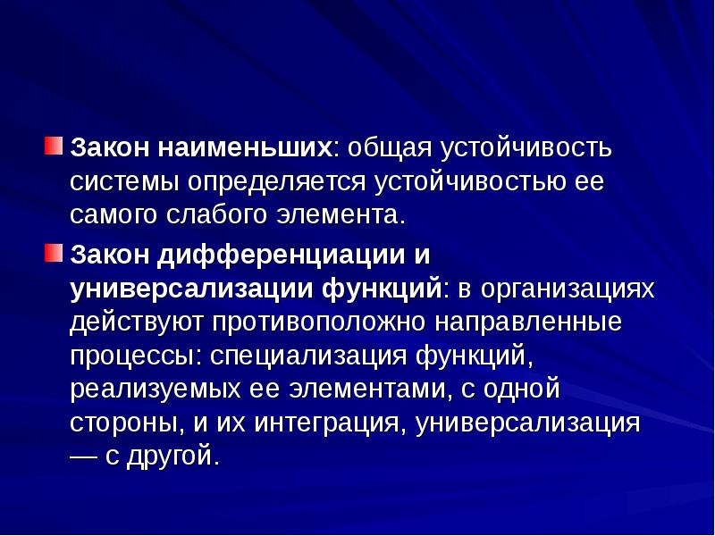 Мало общего. Закон наименьших. Закон наименьших абсолютен. Законы организации закон наименьших. Закон наименьших пример на организации.