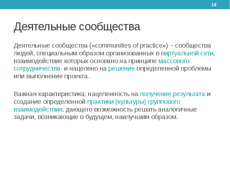 Специальным образом. Деятельные. Принцип деятельной совместимости. Деятельный человек. Деятельные сообщества.