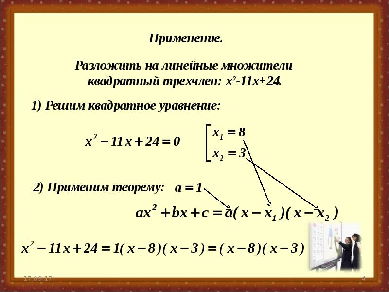 Разложить квадратный корень на множители