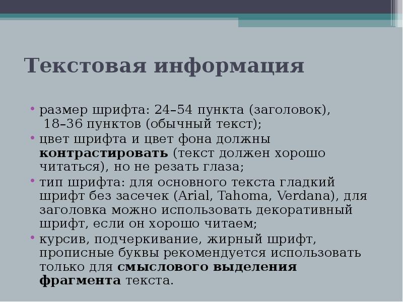 25 пунктов текст. Обычный текст. Заголовки пунктов. Обычный текст компьютер. Контрастировать.