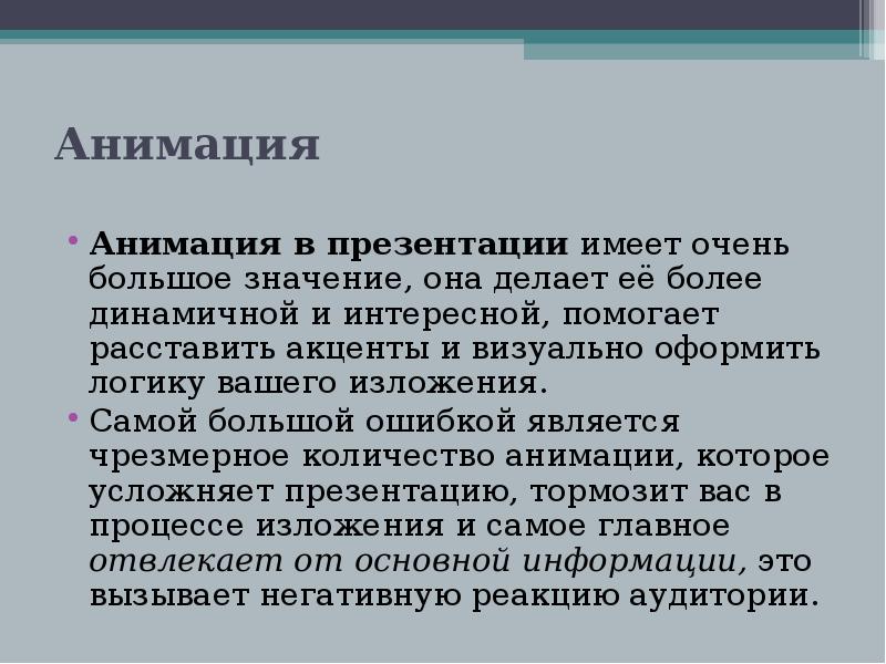 Изложения самое большое. Расстановка акцентов в речи. Как расставлять акценты в тексте. Специфика оформления визуального ряда презентации.. Быть делать иметь презентация.