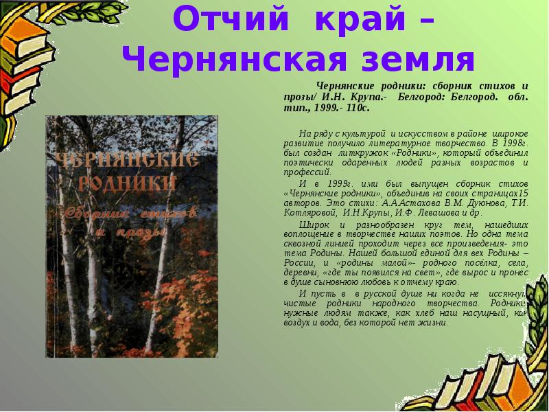 Отчий край. Отчий край стих. Белгородские стихи о природе. Стихи о Белгородчине. Стихи о Белгороде.