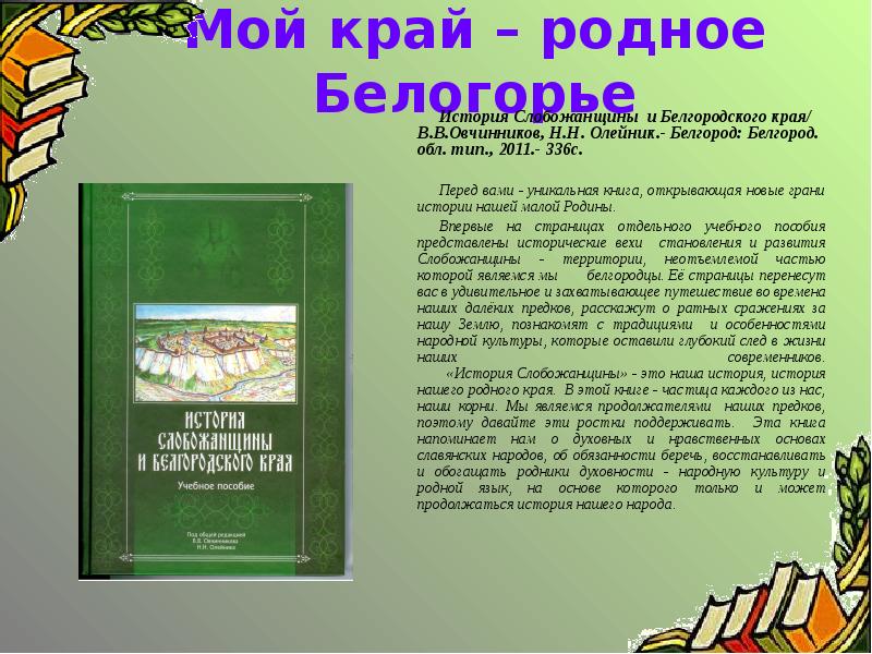 Проект о белгороде 2 класс окружающий мир