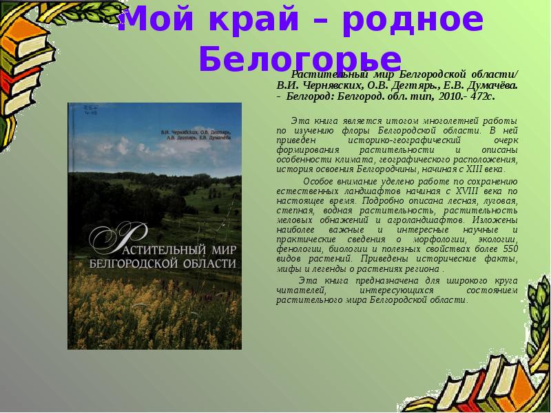 Проект мир родного края