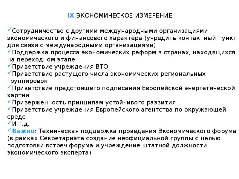 Экономические должности. Будапештский договор документ. Документы 1994. Мировые документы в 1994 году. Будапештское соглашение ликантропы.