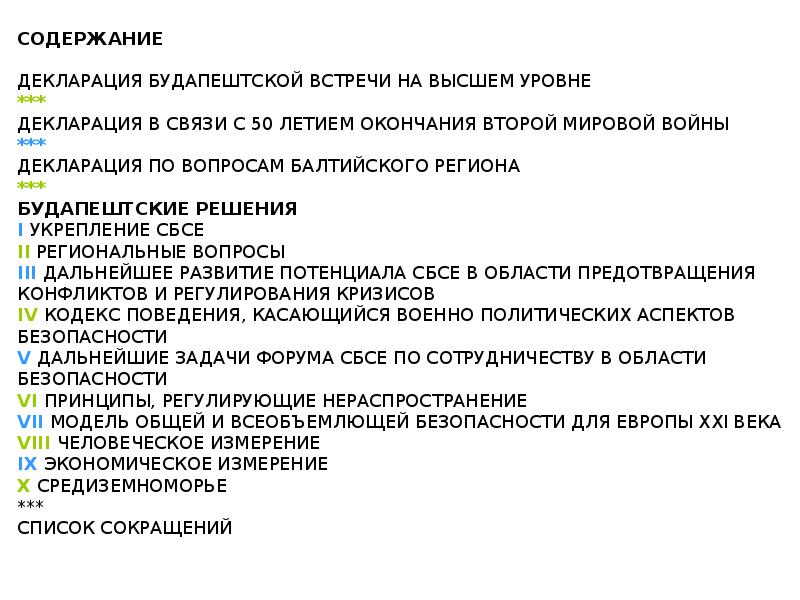 Будапештский меморандум 1994 года текст на русском. Документы 1994.