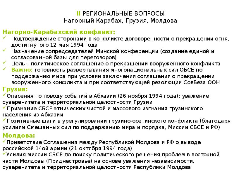 Будапештский меморандум 1994 года текст на русском. Будапештский меморандум документ. Будапештский договор документ. Будапештский меморандум оригинал документа. Будапештский меморандум документ с подписями.