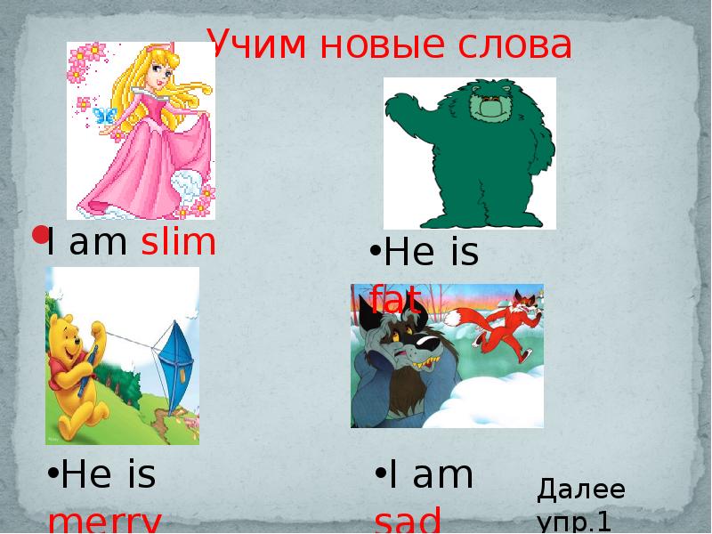 Merry am. Appearance 2 класс. I am Slim. I am Slim he is fat i am Merry he is Sad. He is Slim.