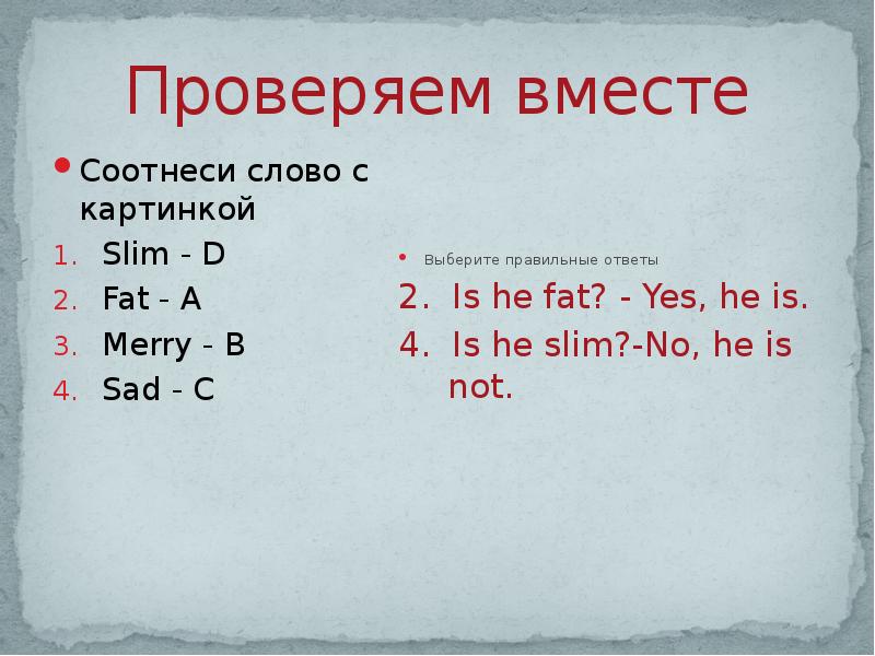 Вместе узнать. Fat Slim Merry Sad. Соотнеси слова. Sad Merry fat Slim 2 класс биболетова. Оно соотнеси слово.