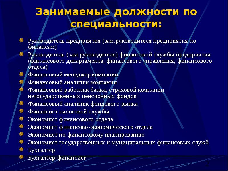 Заместитель директора по экономике и финансам. Бизнес цели для зам директора по финансам и экономике. Уок директора по экономике и финансам. Какие качества нужны заместителю директора по финансовой политике. Зам министра по экономике и финансам код специальности.