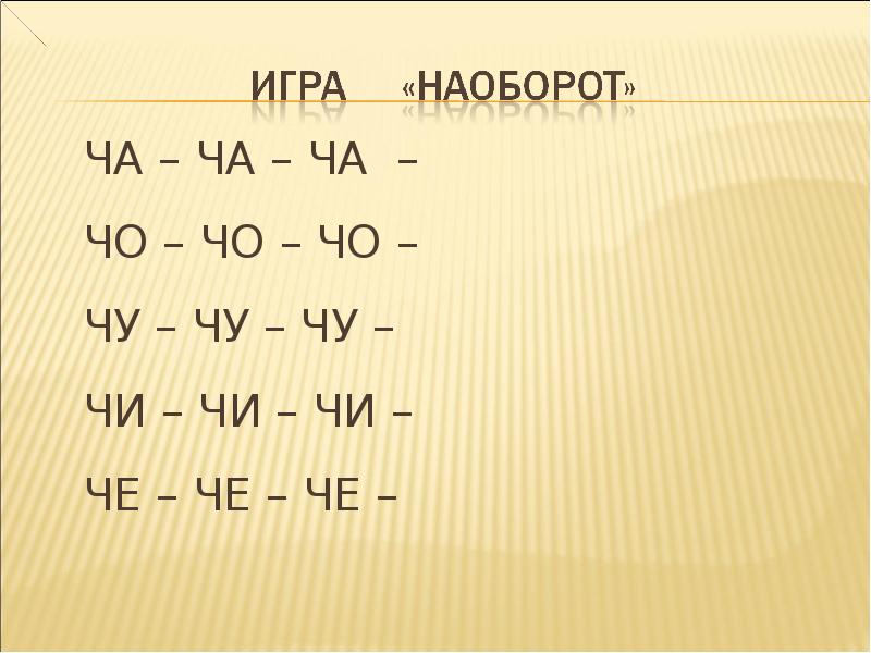 Песня ча чо