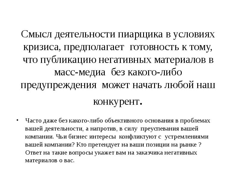 Стандартная схема описания кризиса предполагает все кроме