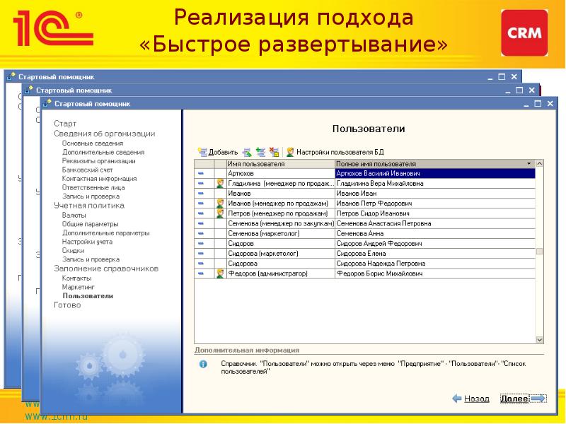 Презентация 1с crm