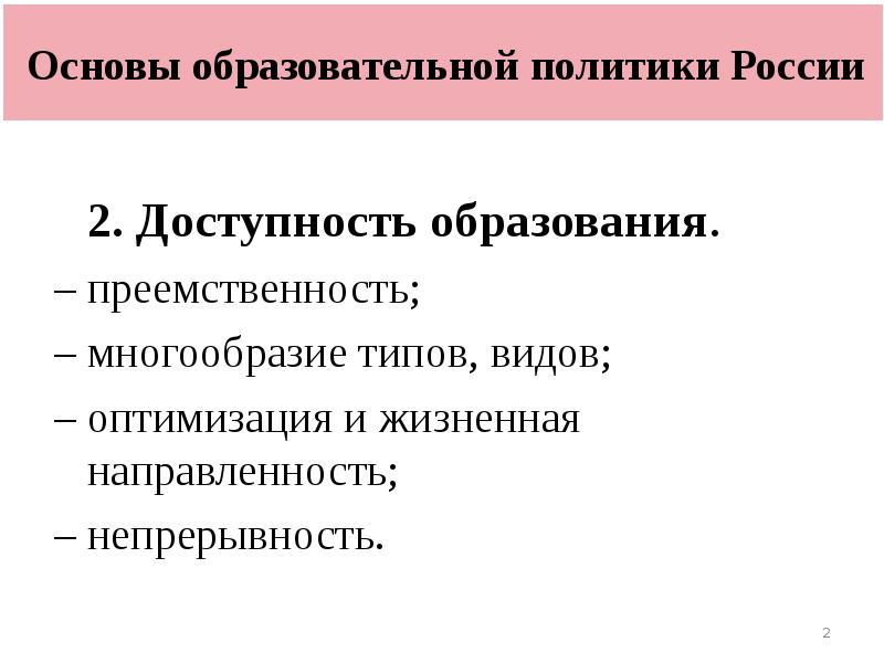 Доступность образования виды. Качество и доступность образования. Доступность образования.