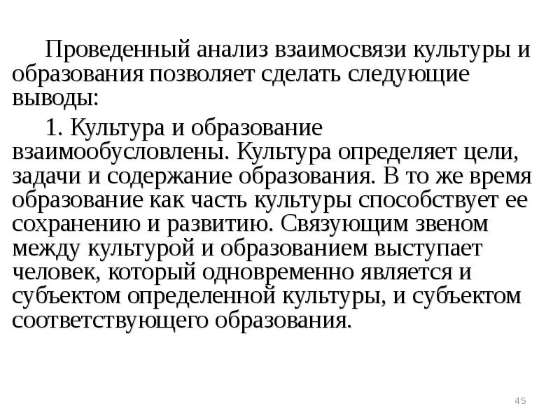 Культура и образование 5. Взаимосвязь образования и культуры. Охарактеризуйте взаимосвязь образования и культуры. Культура и образование. Связь между культурой и образованием.