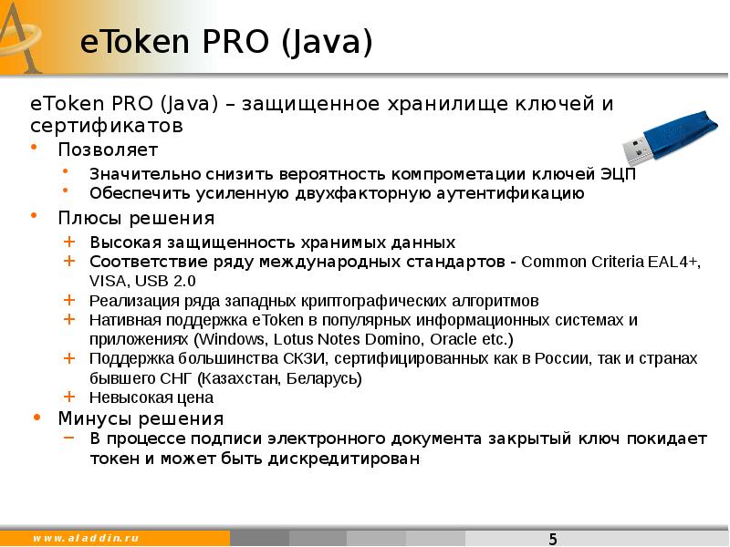 Токен это. Компрометация ключа электронной подписи. Токен. ETOKEN Pro java сертификат соответствия. Что такое токен в программировании.